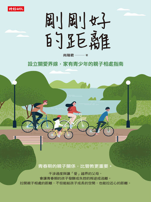 Cover image for 剛剛好的距離